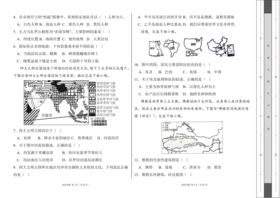 人教版2024--2025学年度第一学期七年级地理上册第五、六章居民与文化发展与合作测试卷及答案(含两套题）_第2页