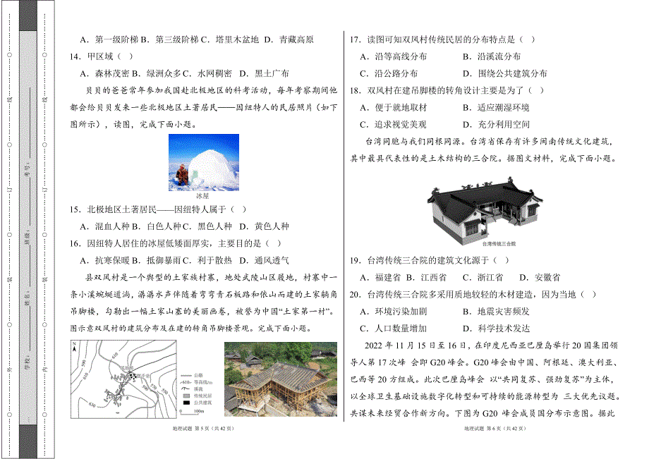 人教版2024--2025学年度第一学期七年级地理上册第五、六章居民与文化发展与合作测试卷及答案(含两套题）_第3页