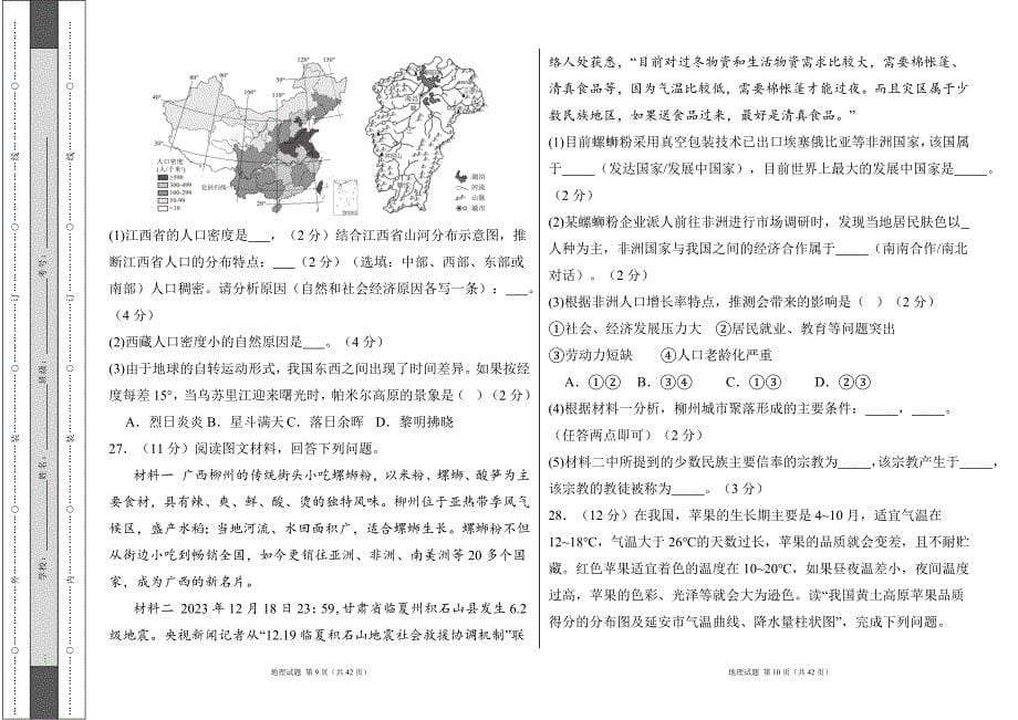 人教版2024--2025学年度第一学期七年级地理上册第五、六章居民与文化发展与合作测试卷及答案(含两套题）_第5页