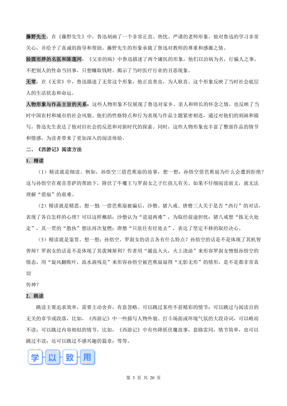 统编版七年级语文上册《名著阅读》专项提升练习题及答案_第3页