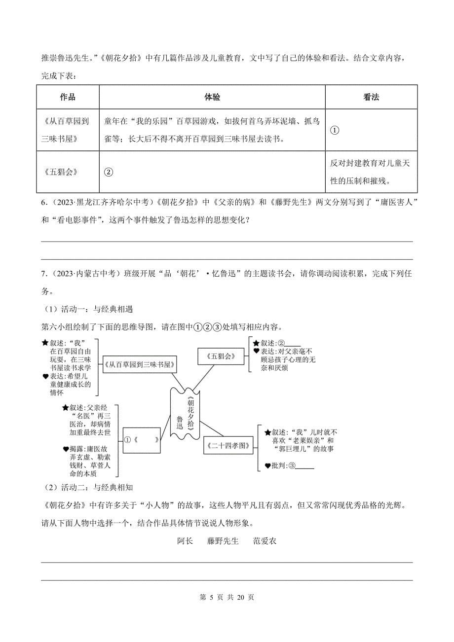 统编版七年级语文上册《名著阅读》专项提升练习题及答案_第5页