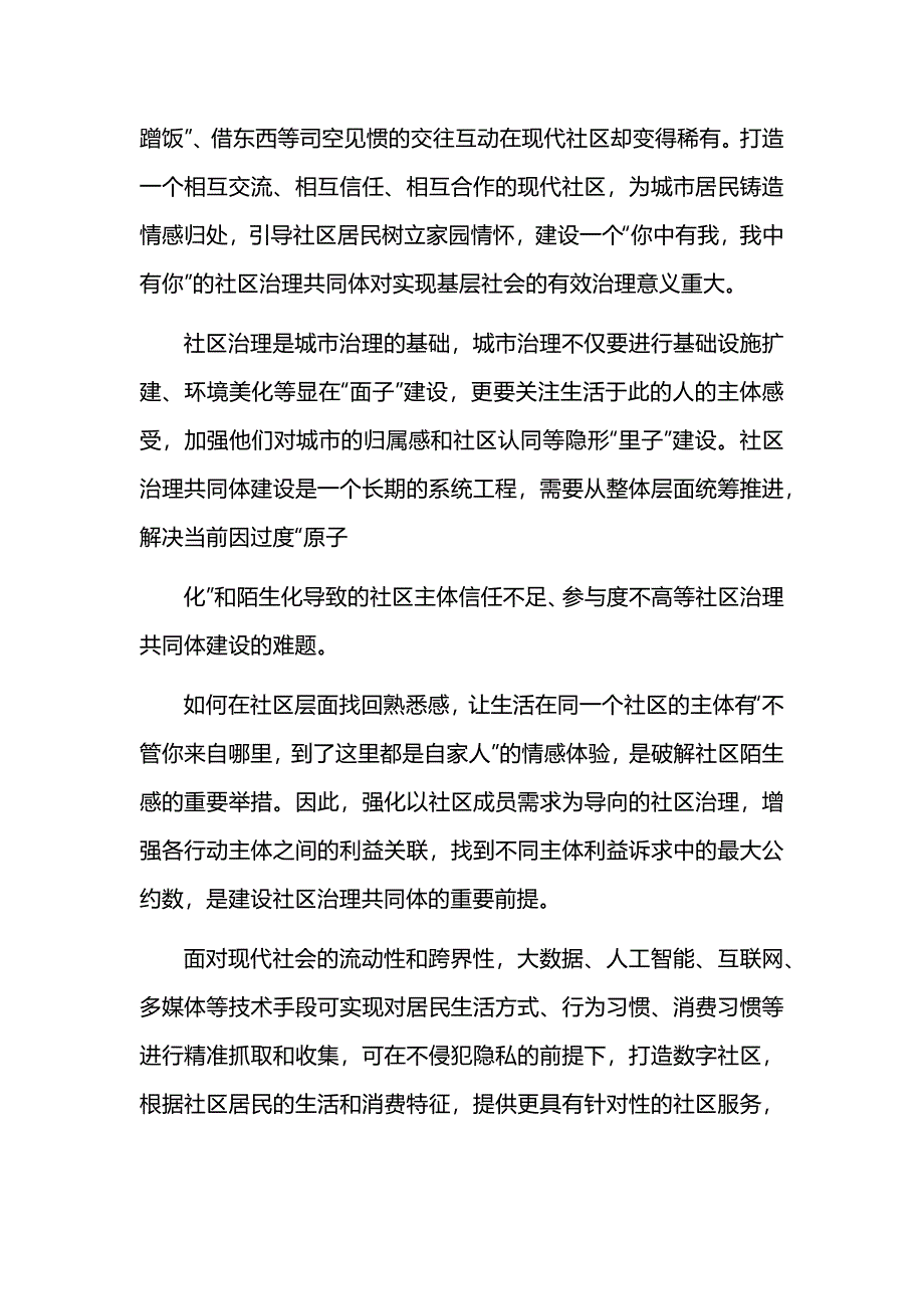 东北三省部分中学2025届高三上学期12月联考语文试卷及参考答案_第2页