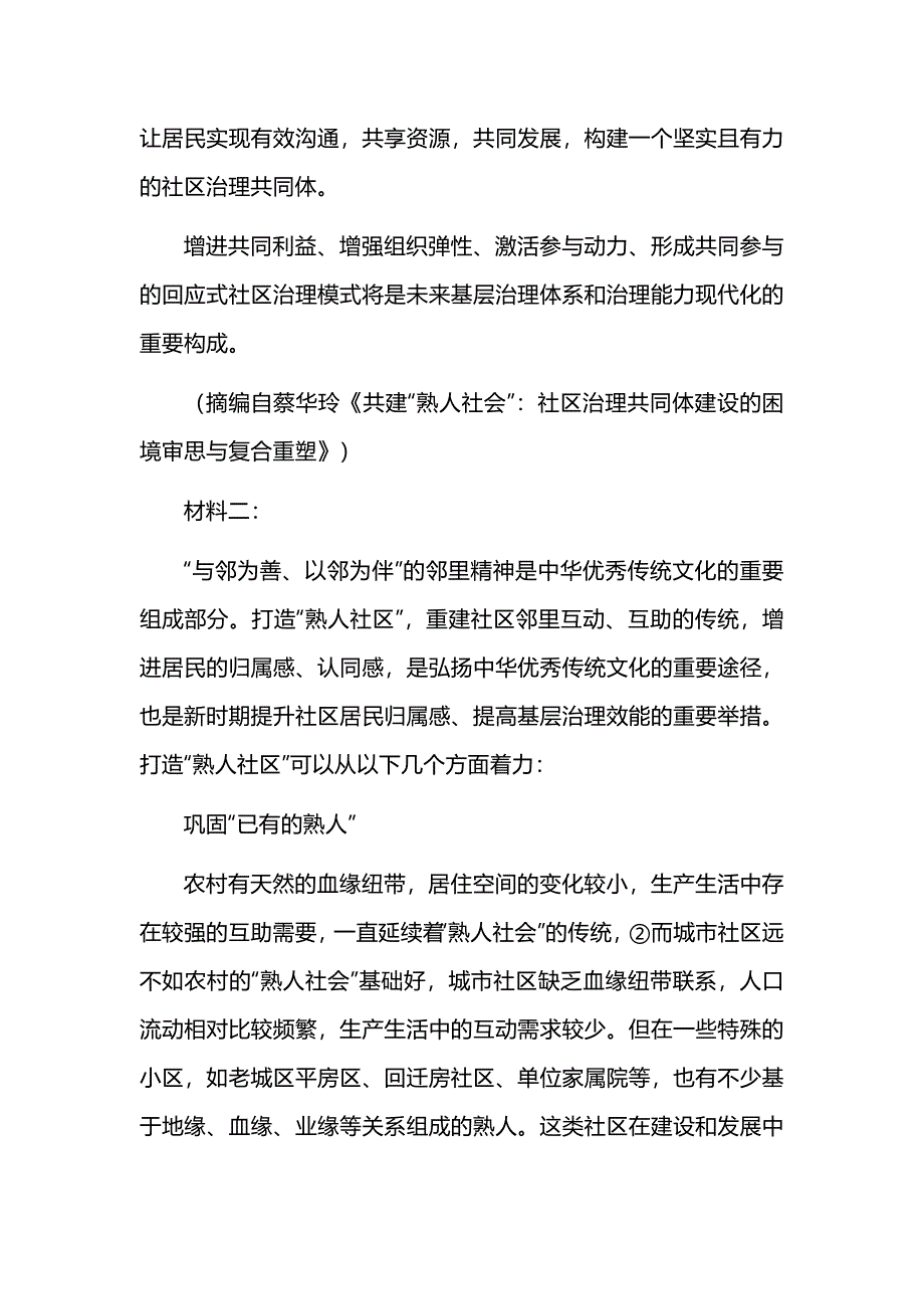 东北三省部分中学2025届高三上学期12月联考语文试卷及参考答案_第3页