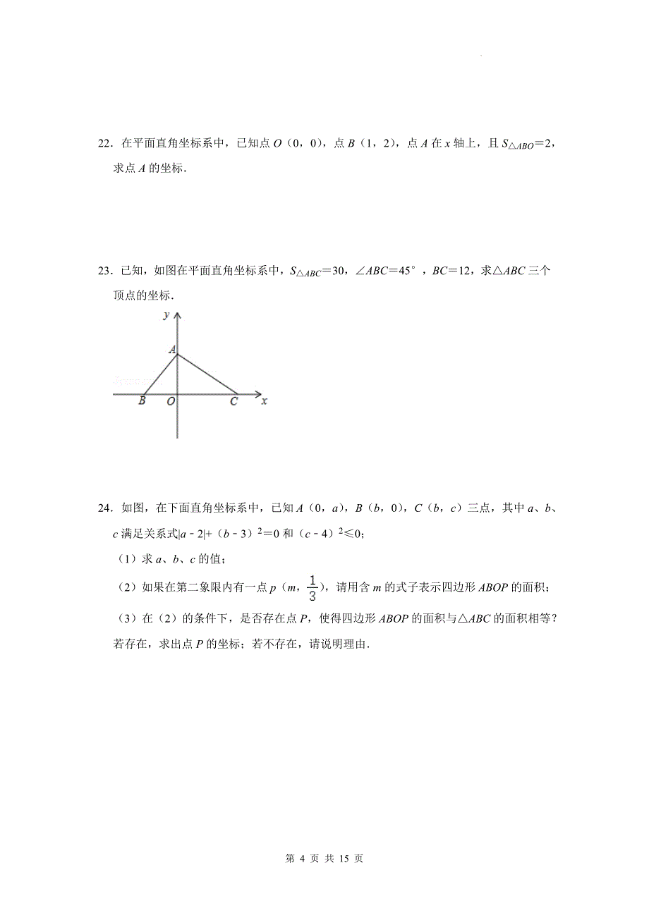 冀教版八年级数学下册《第十九章平面直角坐标系》单元检测卷带答案_第4页