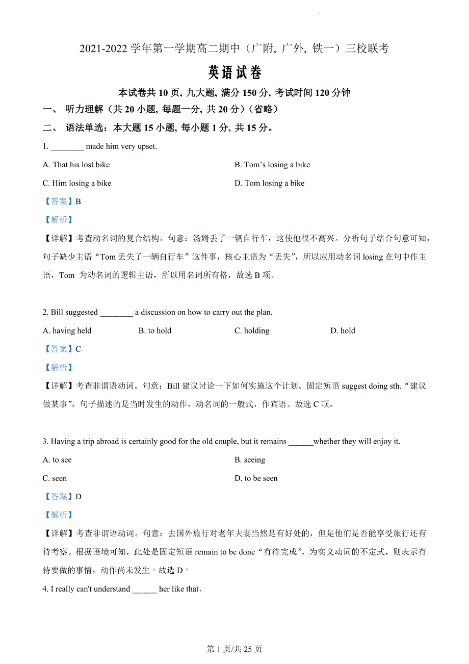 广东省广州市三校2021-2022学年高二上学期期中联考英语（解析版）_第1页