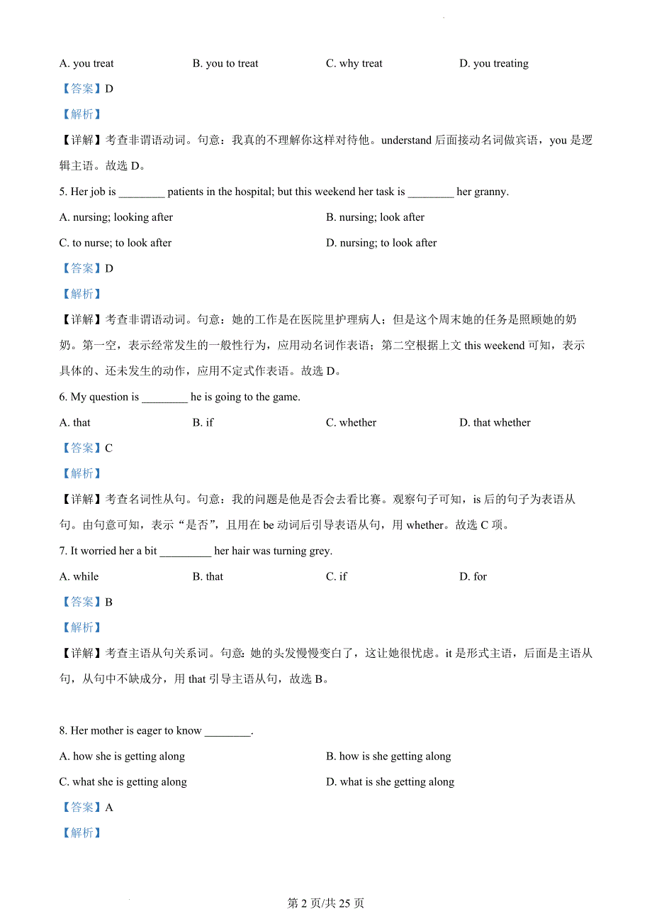 广东省广州市三校2021-2022学年高二上学期期中联考英语（解析版）_第2页