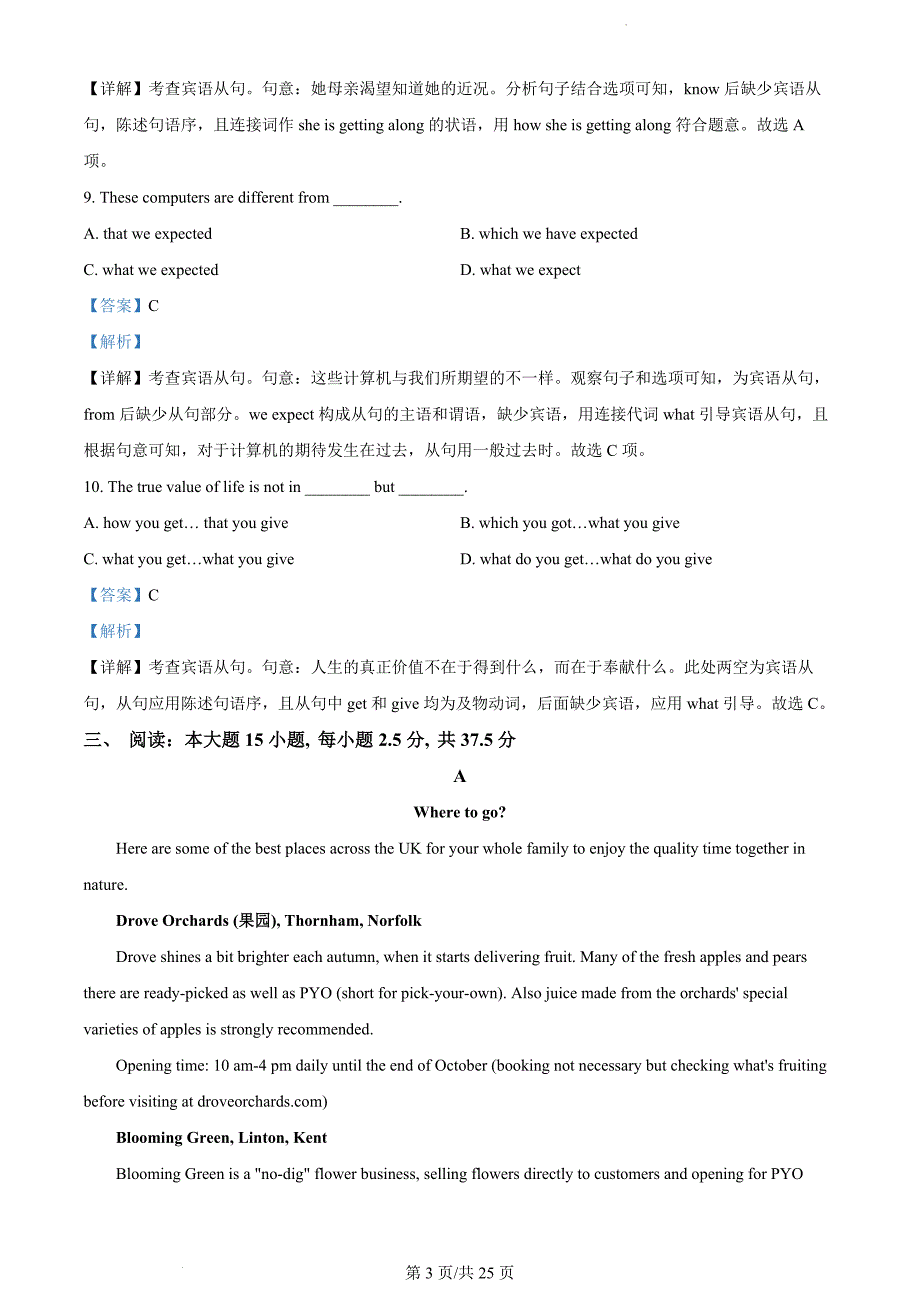 广东省广州市三校2021-2022学年高二上学期期中联考英语（解析版）_第3页