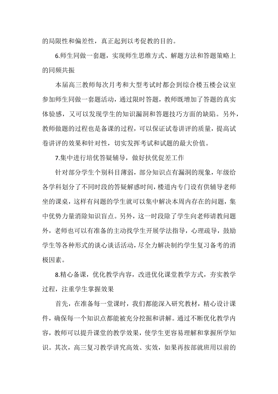 2024年高考化学学科备考经验交流发言稿_第3页