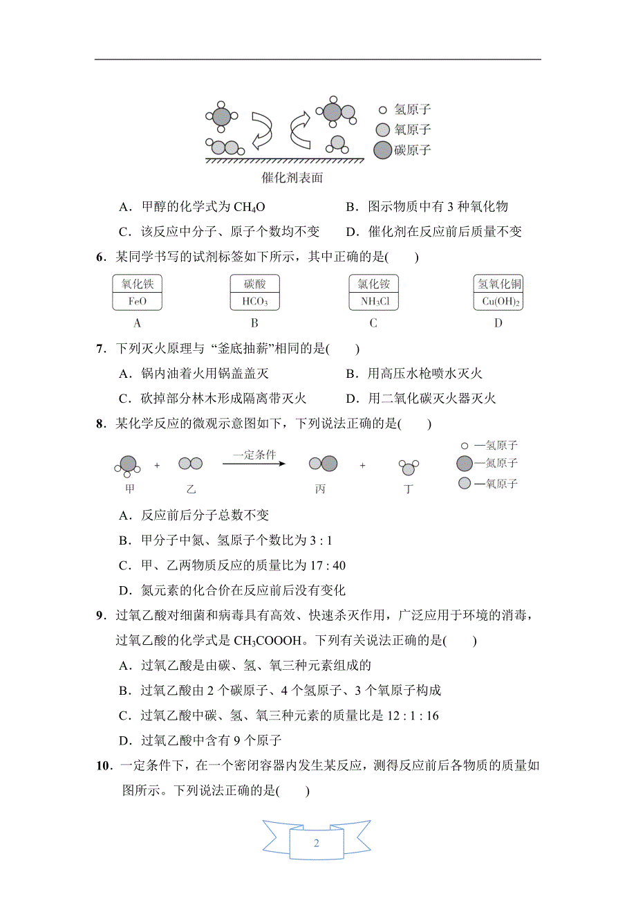 【初三化学人教版】期末达标检测卷_第2页