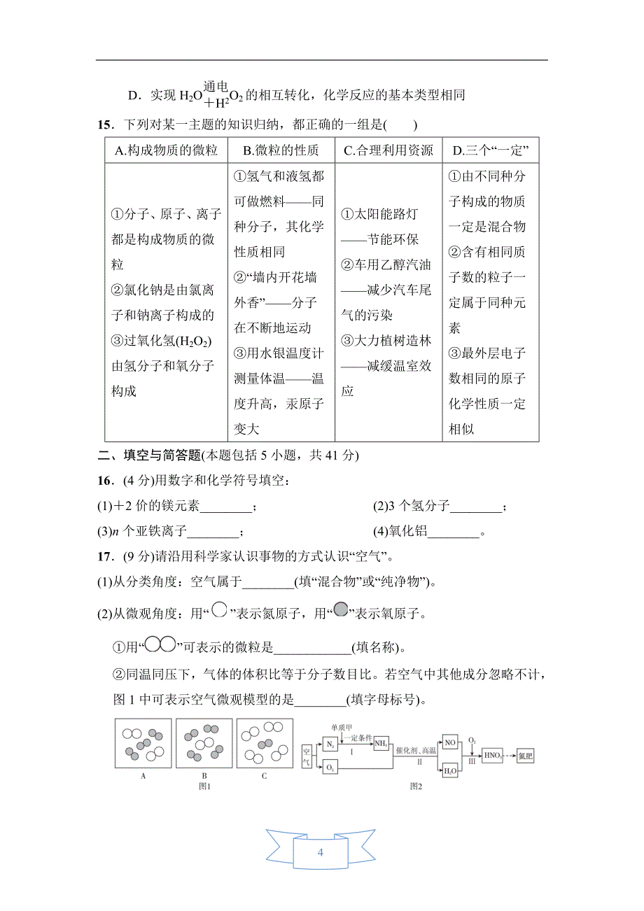 【初三化学人教版】期末达标检测卷_第4页