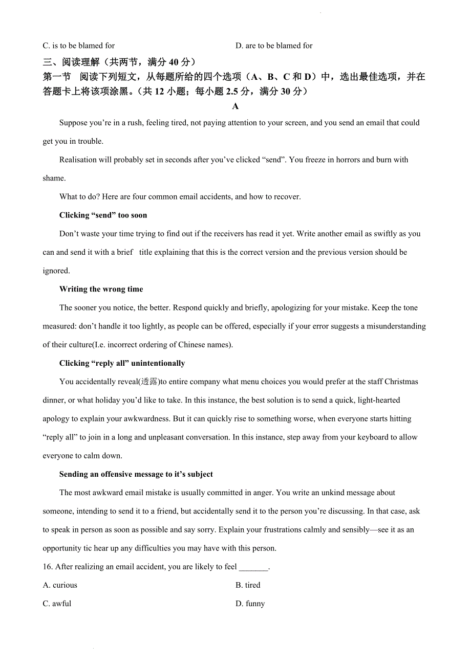 广东省广州市实验中学2021-2022学年高二上学期期中考试英语（原卷版）_第4页