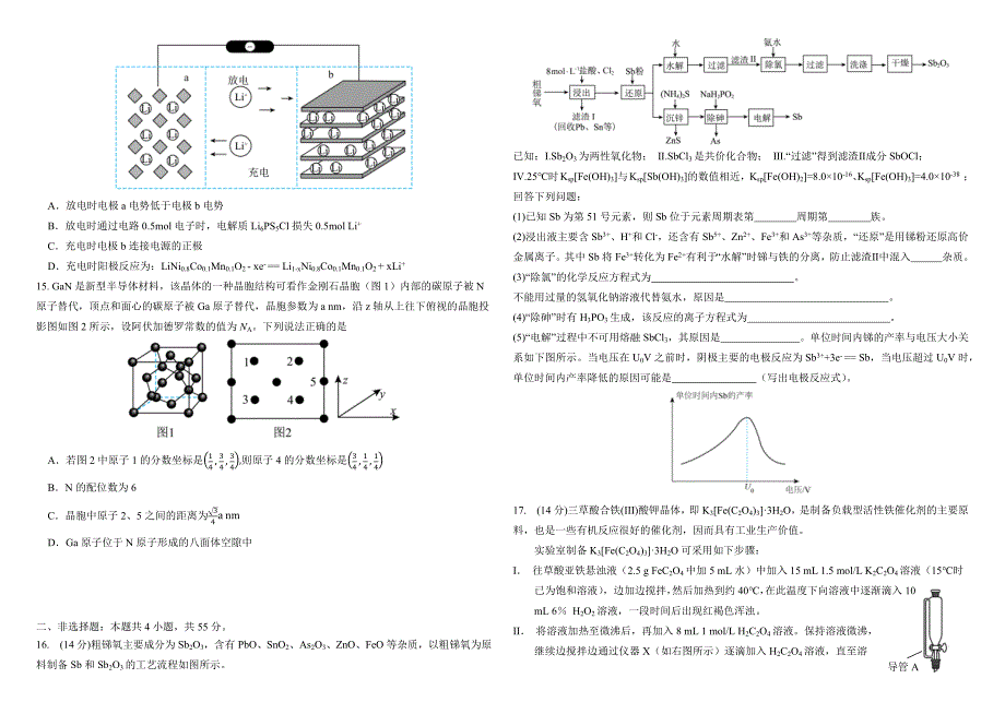 黑龙江省哈尔滨市师范大学附属中学2025届高三上学期期中考试化学含答案_第3页