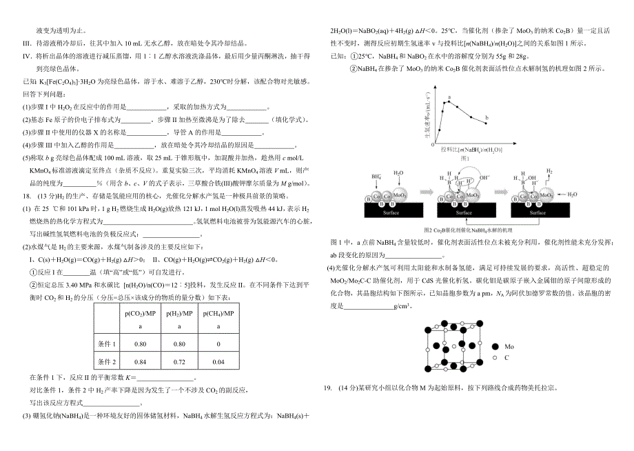 黑龙江省哈尔滨市师范大学附属中学2025届高三上学期期中考试化学含答案_第4页