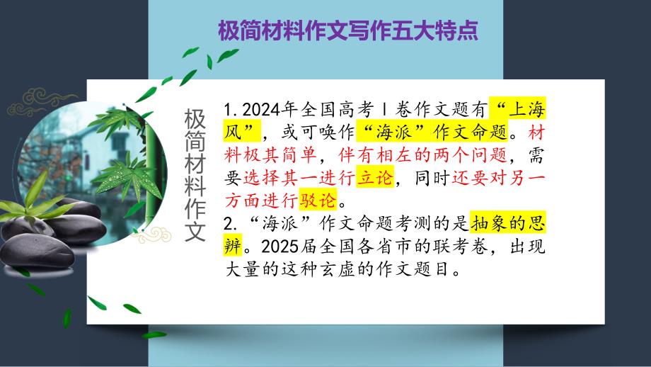 2025届高考一轮复习写作专题——极简材料作文_第4页