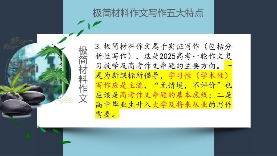 2025届高考一轮复习写作专题——极简材料作文_第5页