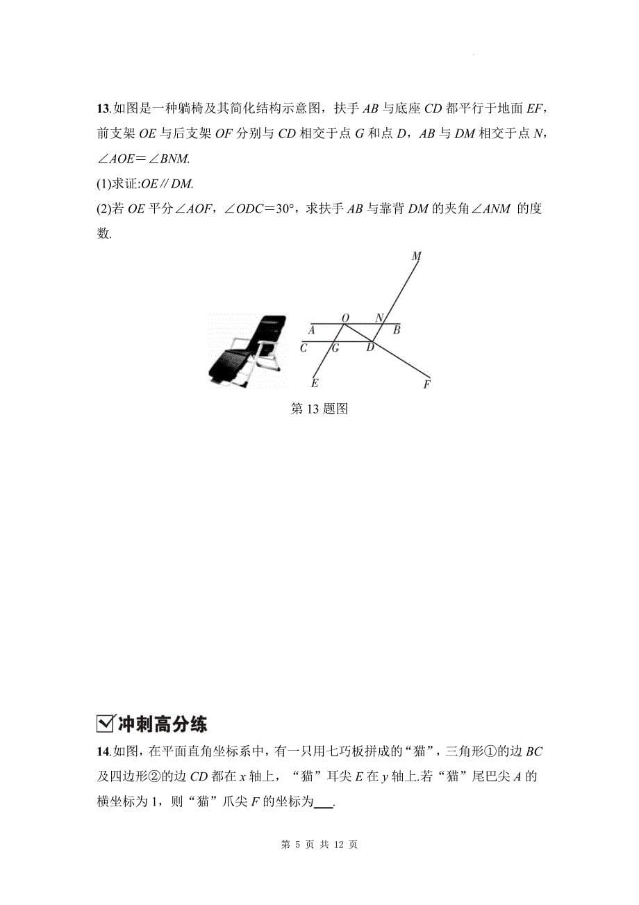 中考数学总复习《线段、角、相交线与平行线》专项检测卷及答案_第5页