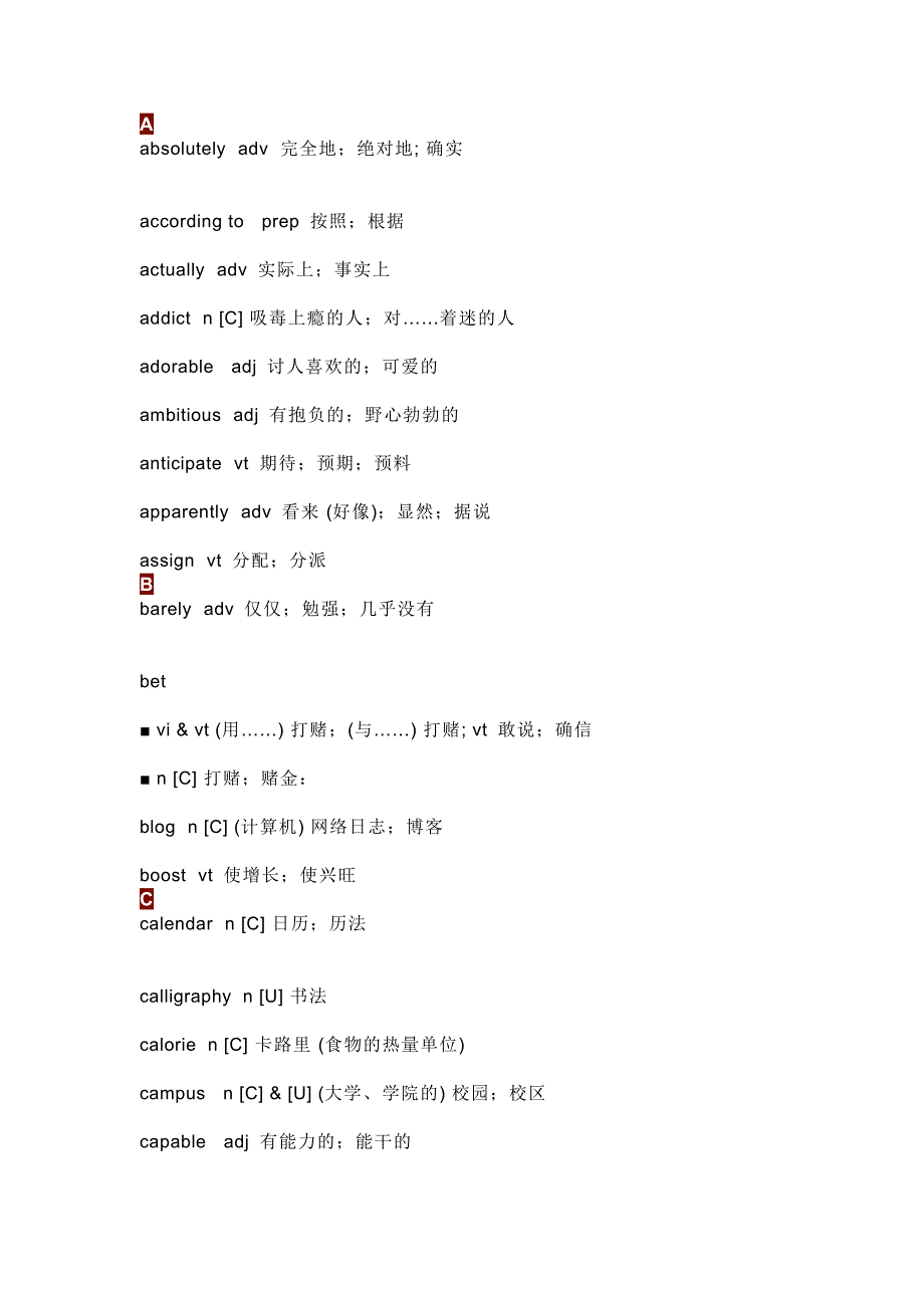 高中英语368个课标词汇总（带中文解释）_第1页