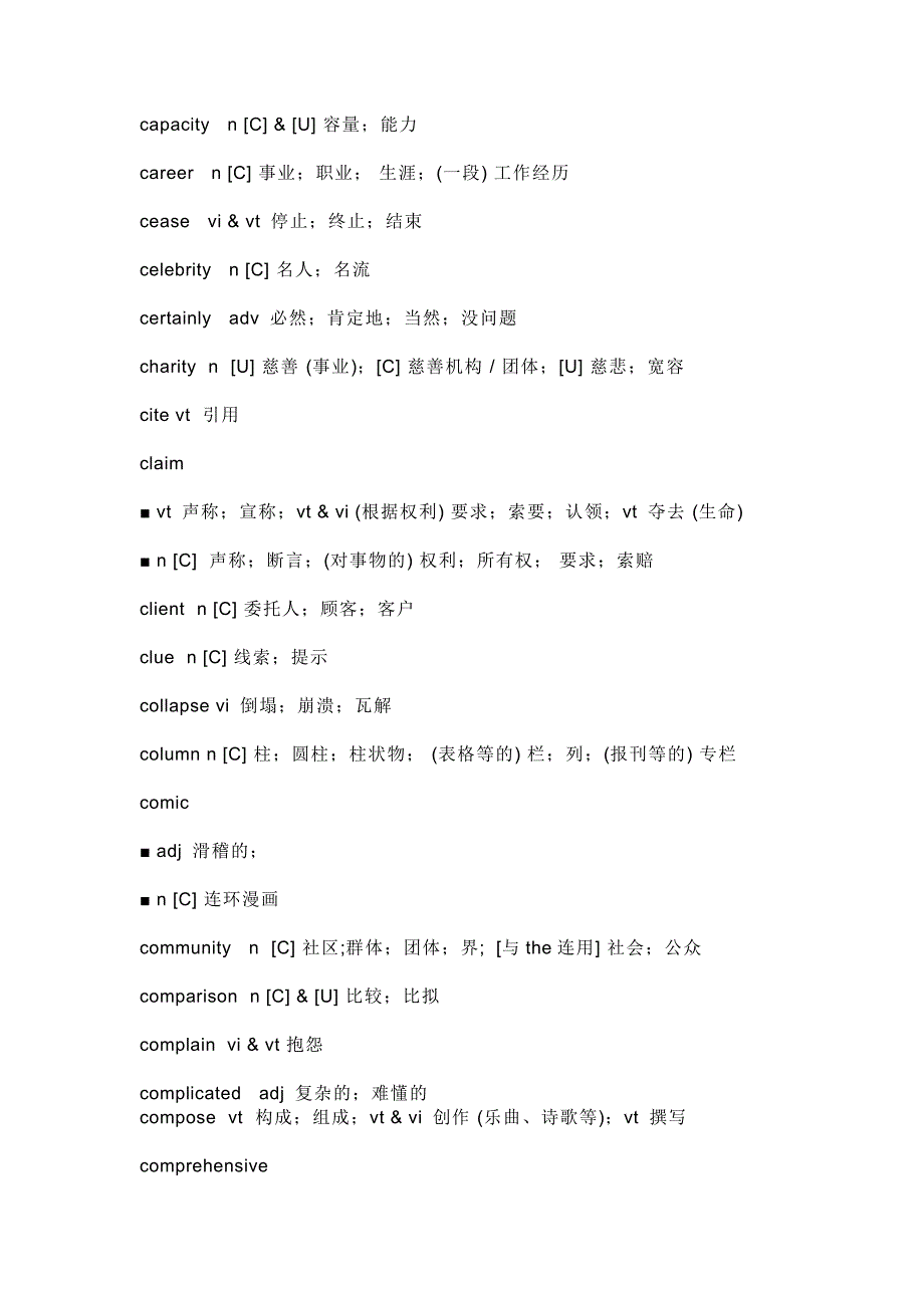 高中英语368个课标词汇总（带中文解释）_第2页