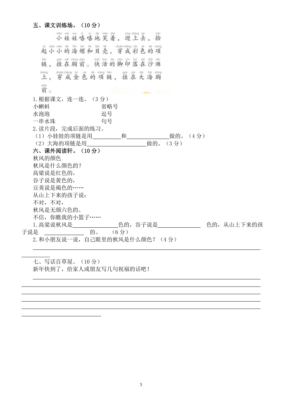 小学语文新部编版一年级上册期末测试题A（附参考答案）2024秋_第3页