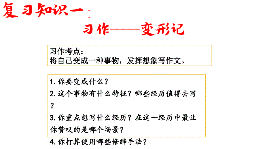 统编版六年级语文上册《作文》 专项复习_第2页