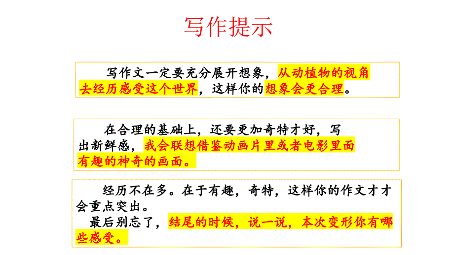 统编版六年级语文上册《作文》 专项复习_第3页