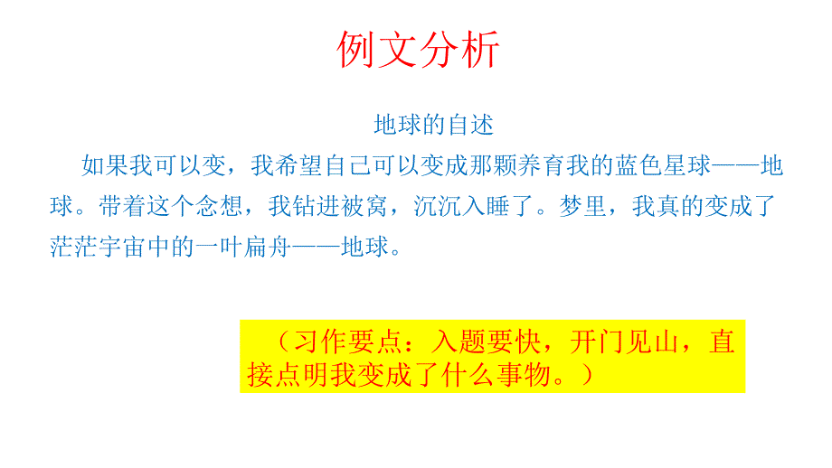 统编版六年级语文上册《作文》 专项复习_第4页