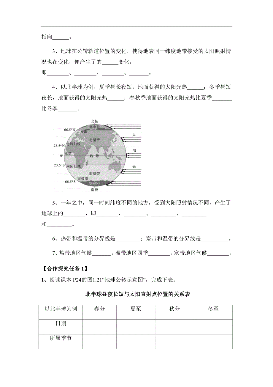 人教版（2024）七年级地理上册第一章第三节《地球的运动》同步高效导学案（第2课时）_第2页