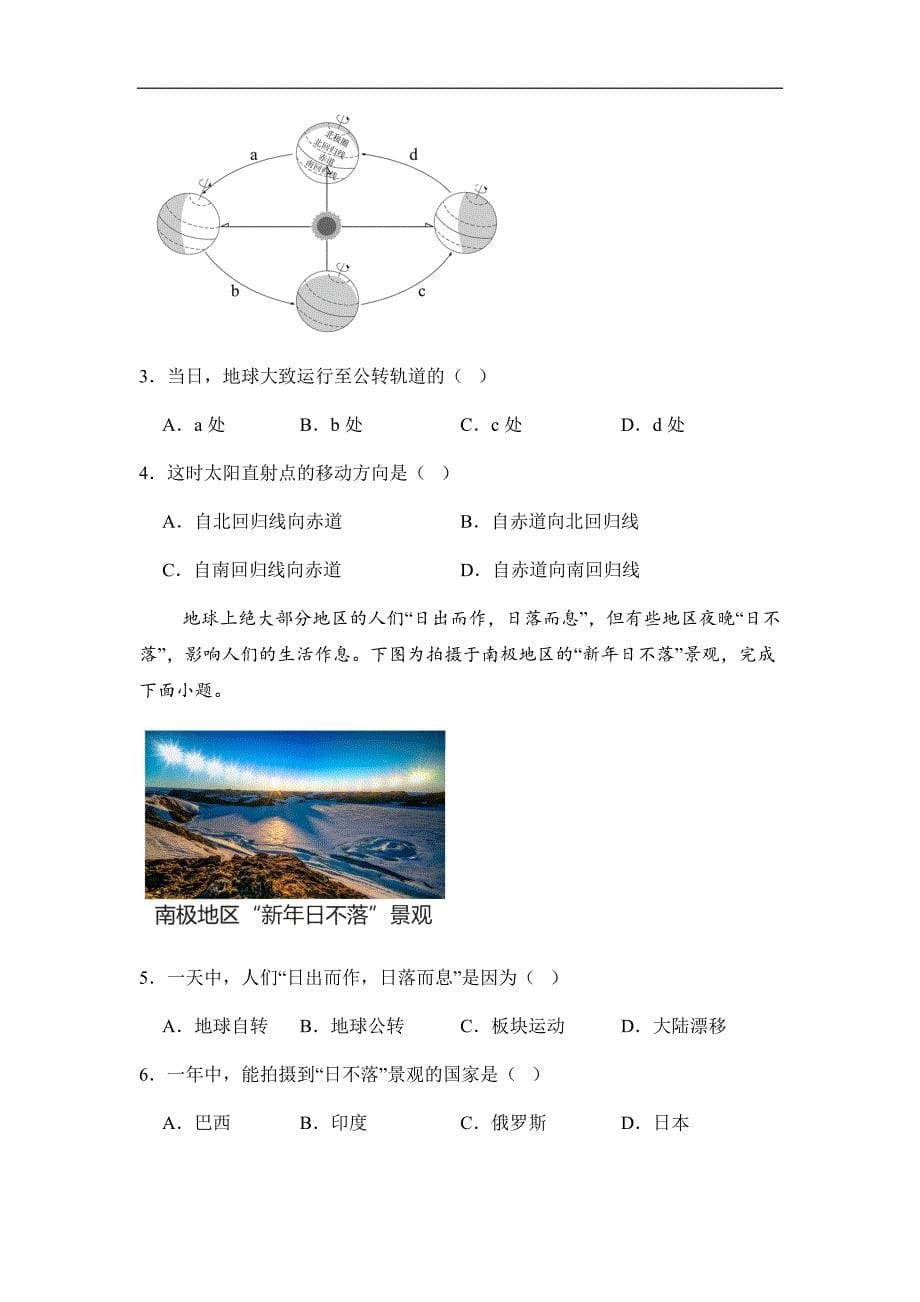 人教版（2024）七年级地理上册第一章第三节《地球的运动》同步高效导学案（第2课时）_第5页