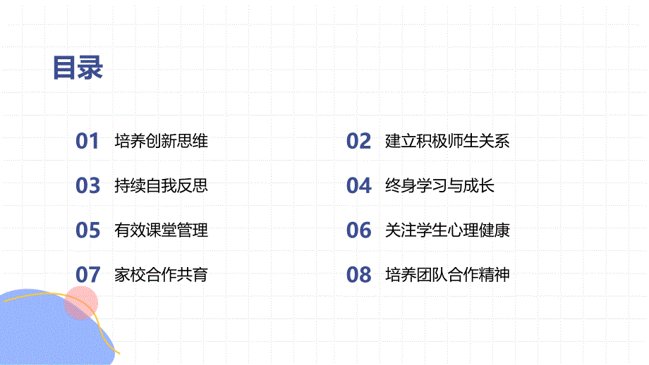 《优秀教师的50个好习惯》专题讲座_第2页