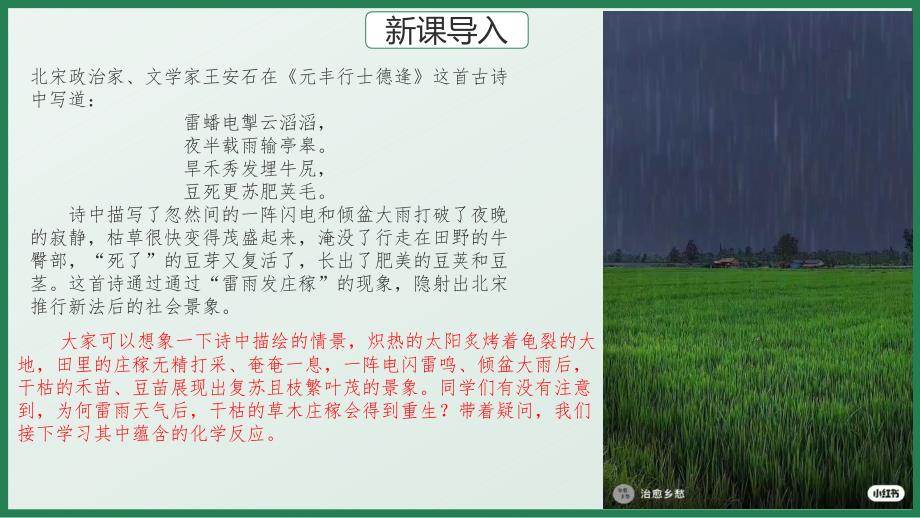 【化学】隐藏在古诗词里的化学反应——如何正确书写化学方程式-2024-2025学年九年级化学科粤版（2024）上册_第3页