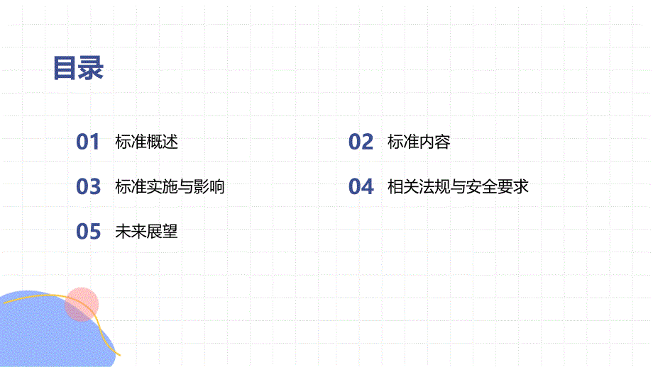 《游乐设施无损检测第12部分螺栓相控阵超声检测》T 34370.12-2024知识培训_第2页