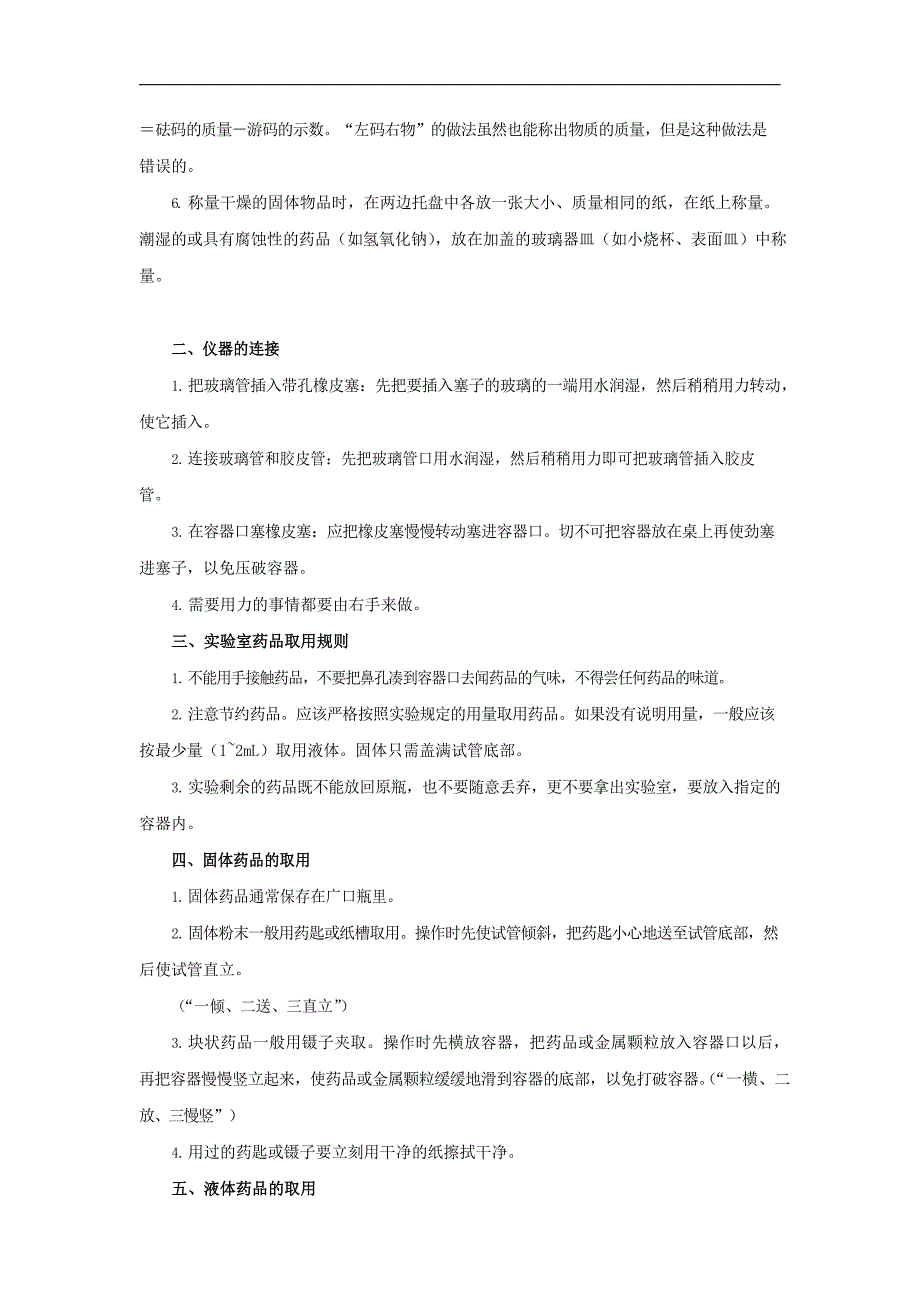 【初三化学人教版】第一单元走进化学世界_第3页