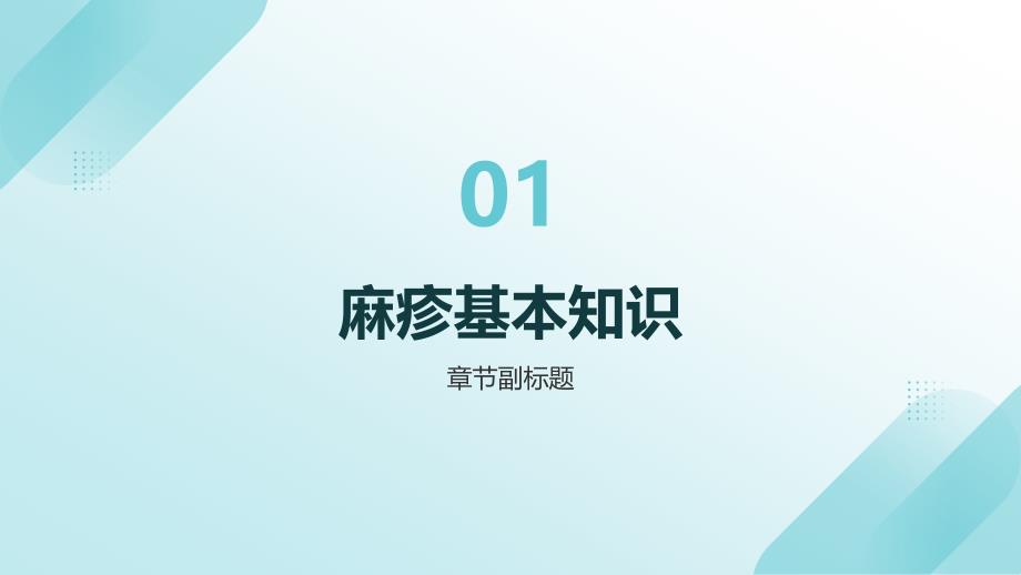 学生预防麻疹_第3页