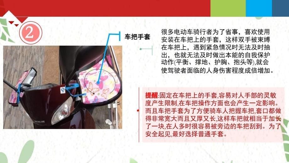 交通安全(电瓶车)培训_第5页