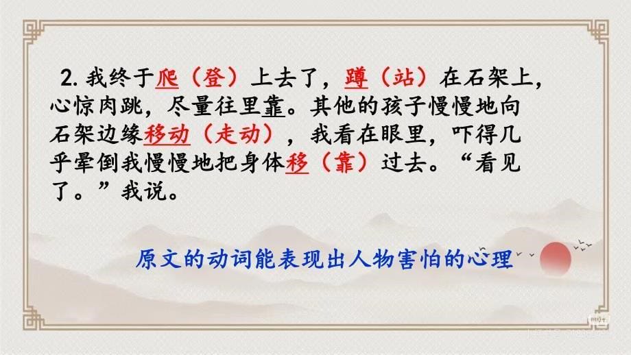 中考语文一轮复习写作《让动作描写活起来》课件_第5页