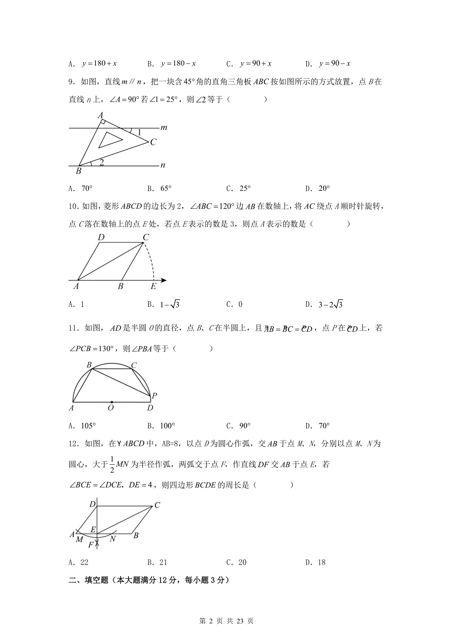 中考数学模拟考试卷（含参考答案）_第2页