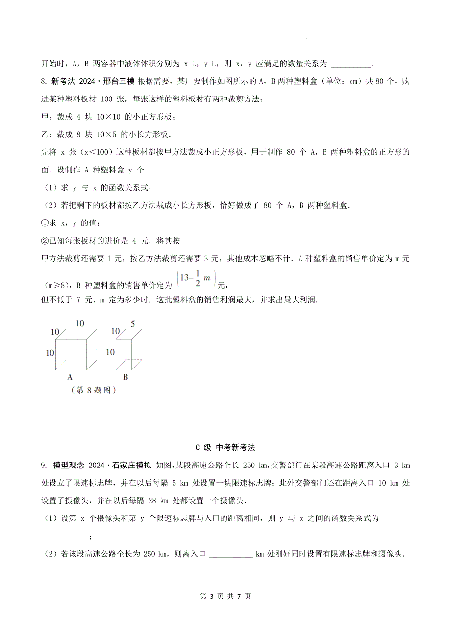 中考数学总复习《一次函数的实际应用》专项检测卷及答案_第3页