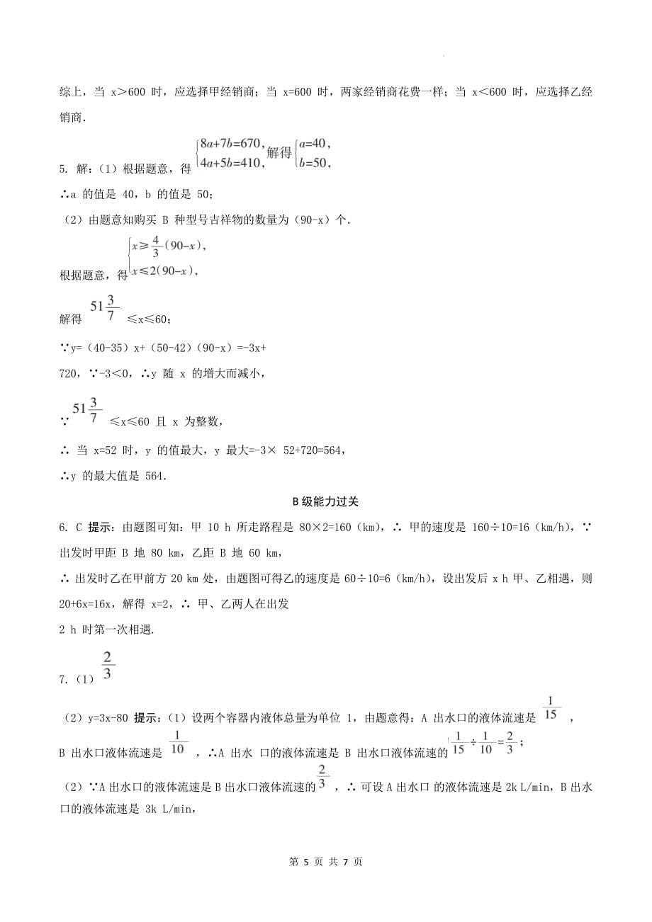 中考数学总复习《一次函数的实际应用》专项检测卷及答案_第5页