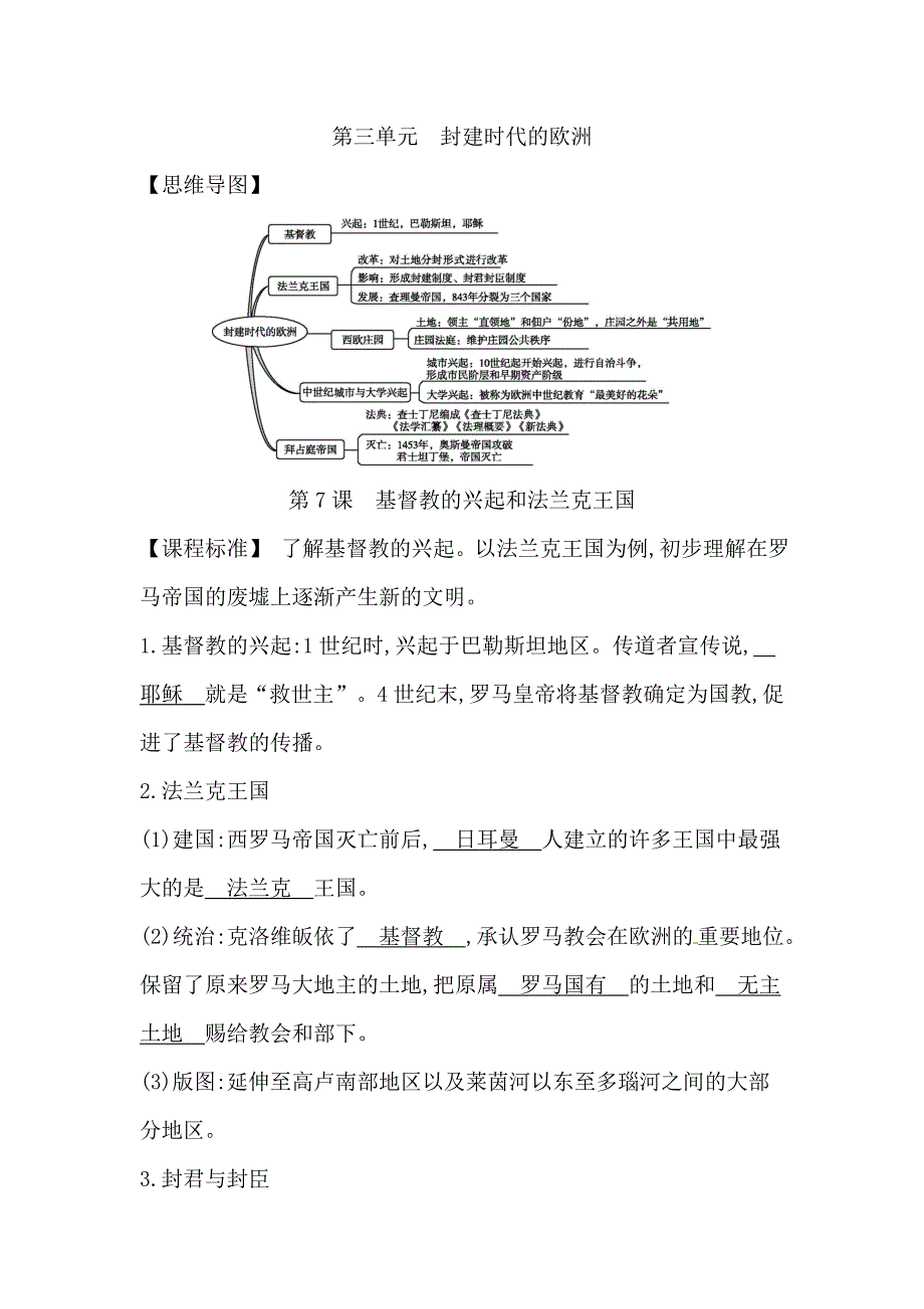 【初三上册历史】第三单元　封建时代的欧洲_第1页