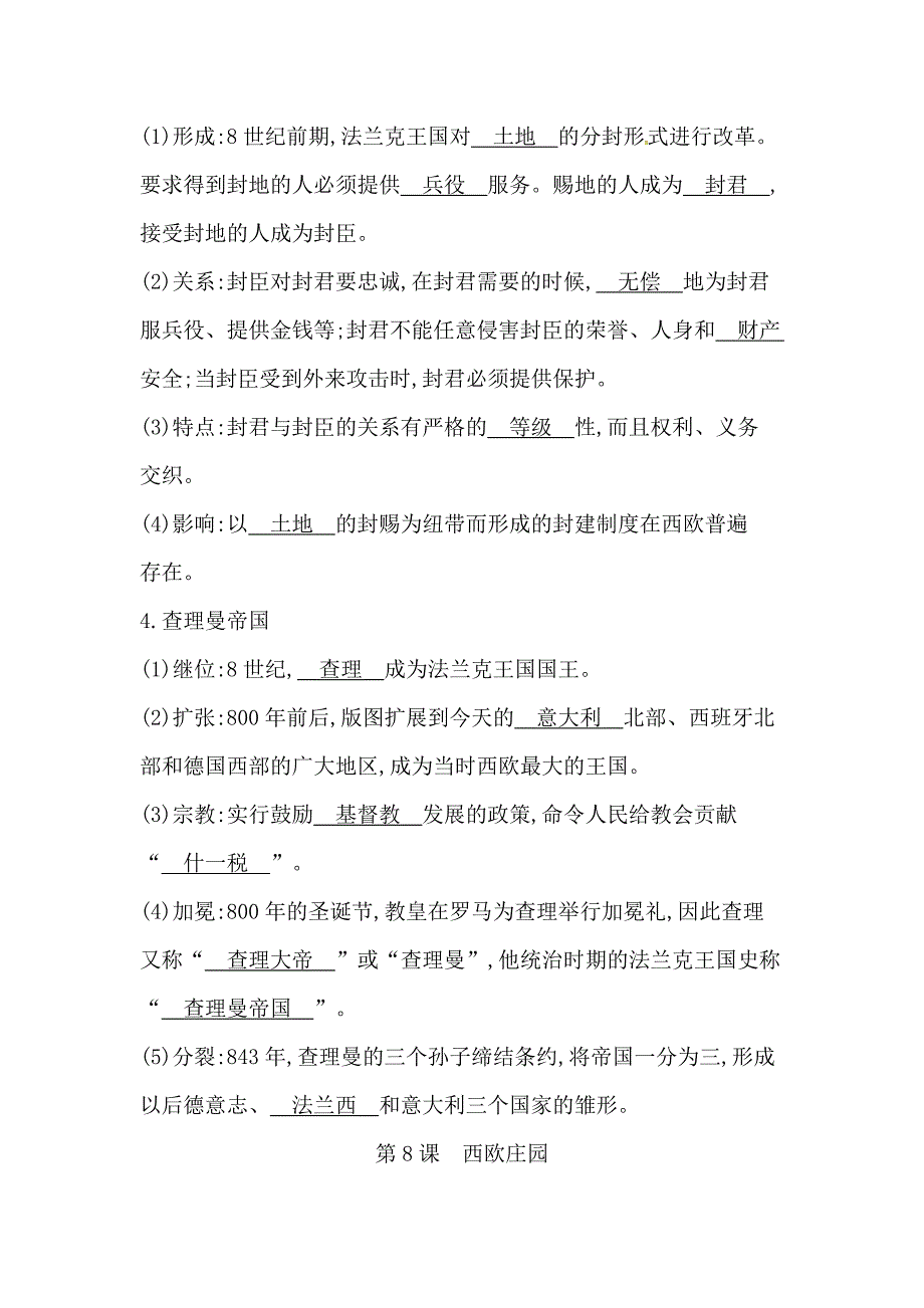 【初三上册历史】第三单元　封建时代的欧洲_第2页