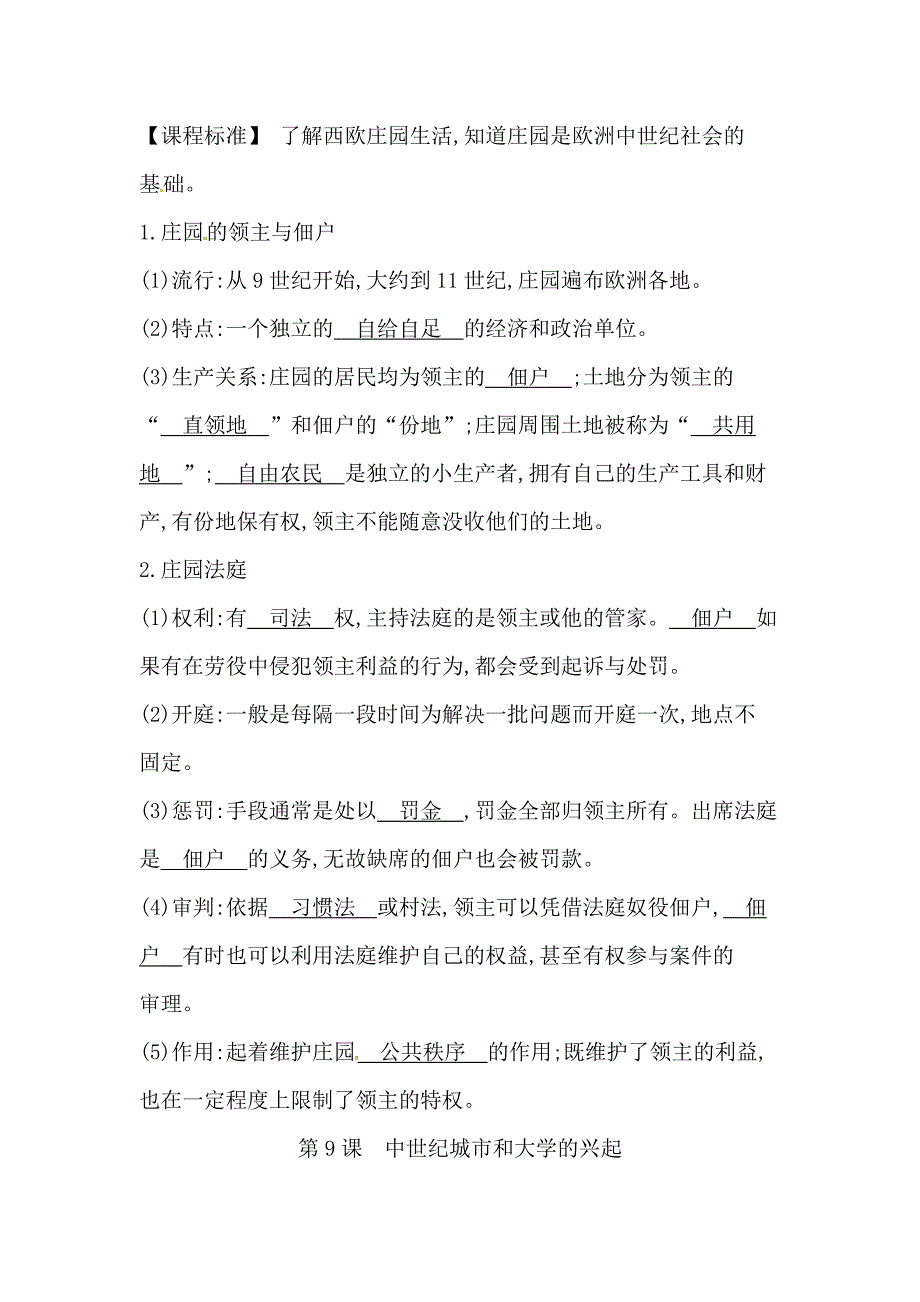 【初三上册历史】第三单元　封建时代的欧洲_第3页