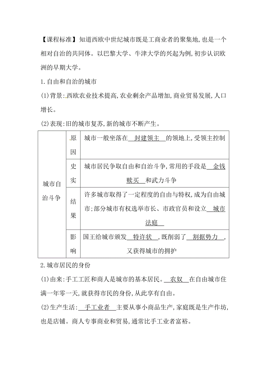 【初三上册历史】第三单元　封建时代的欧洲_第4页