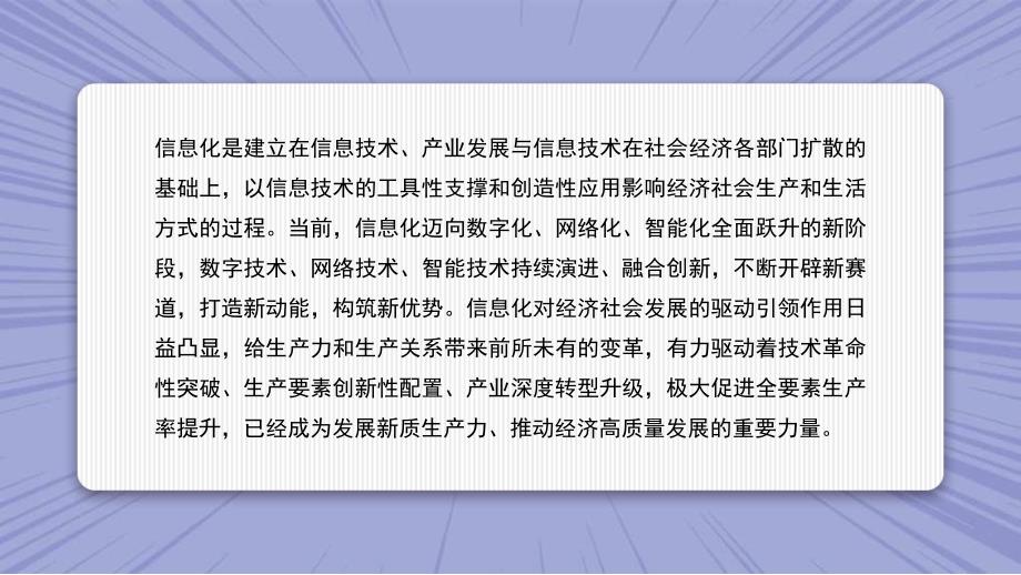 党课PPT课件含讲稿：从网络大国走向网络强国 让互联网点亮我们的生活_第2页