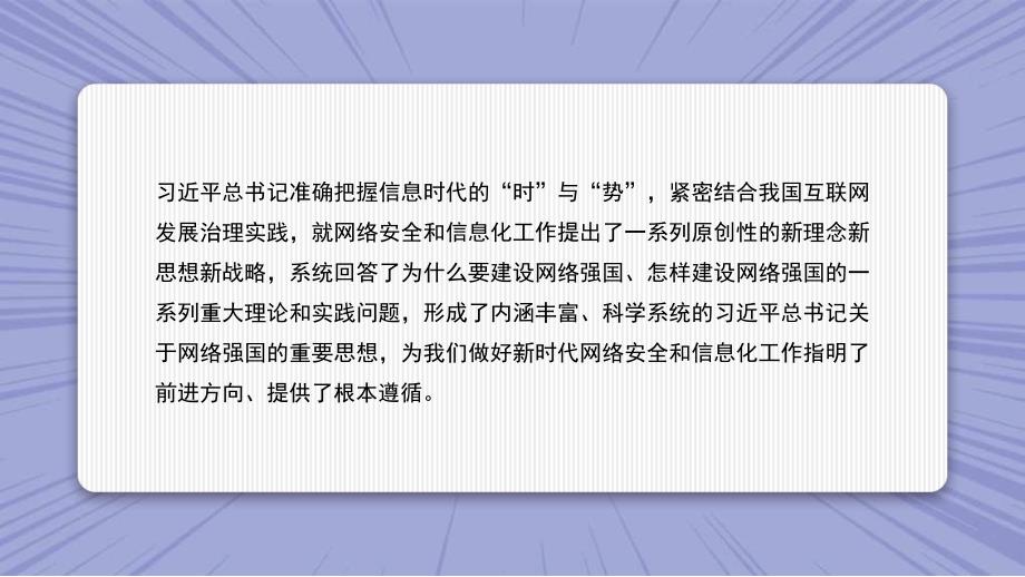 党课PPT课件含讲稿：从网络大国走向网络强国 让互联网点亮我们的生活_第3页