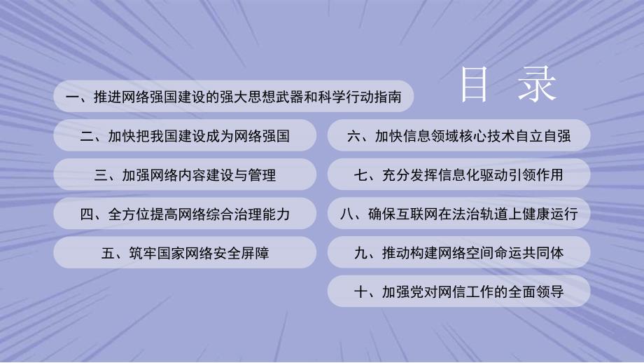 党课PPT课件含讲稿：从网络大国走向网络强国 让互联网点亮我们的生活_第4页