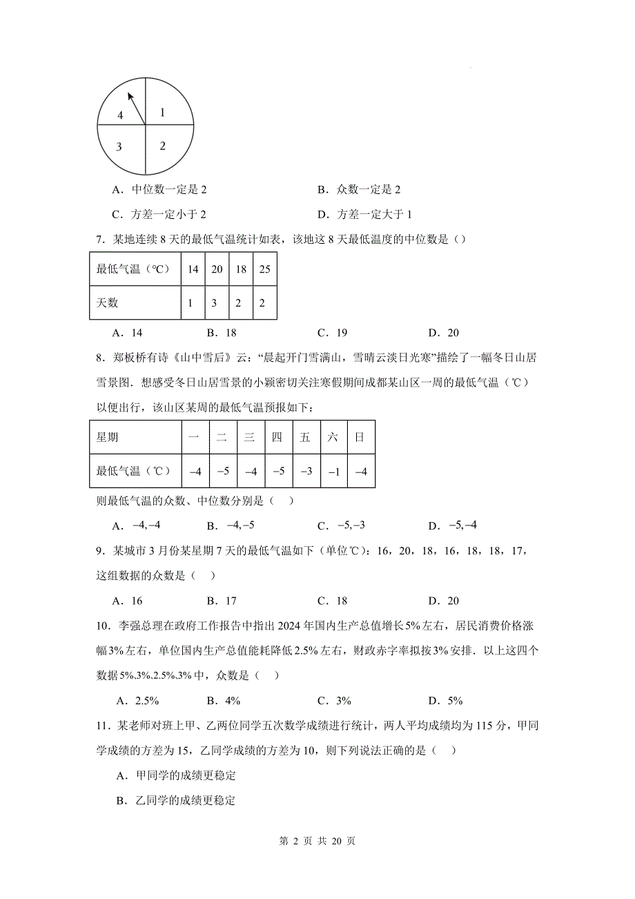 苏科版九年级数学上册《第三章数据的集中和离散程度》单元检测卷带答案_第2页