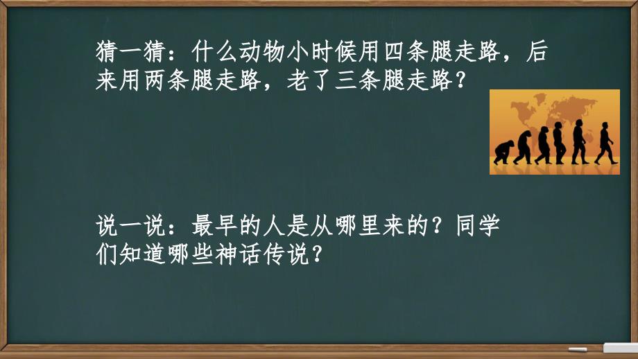 【生物】人的起源和发展课件2023-2024学年人教版生物七年级下册_第1页