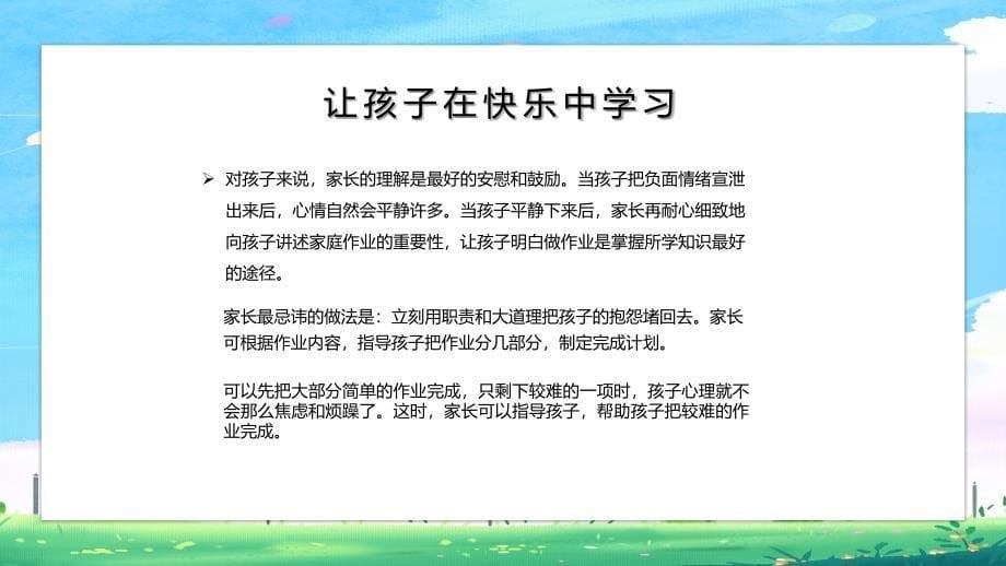 中小学生家校共育家长会“家校同心”_第5页