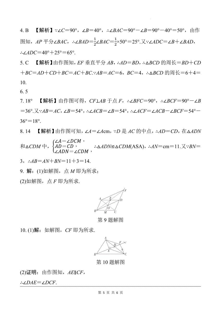 中考数学总复习《尺规作图》专项检测卷及答案_第5页