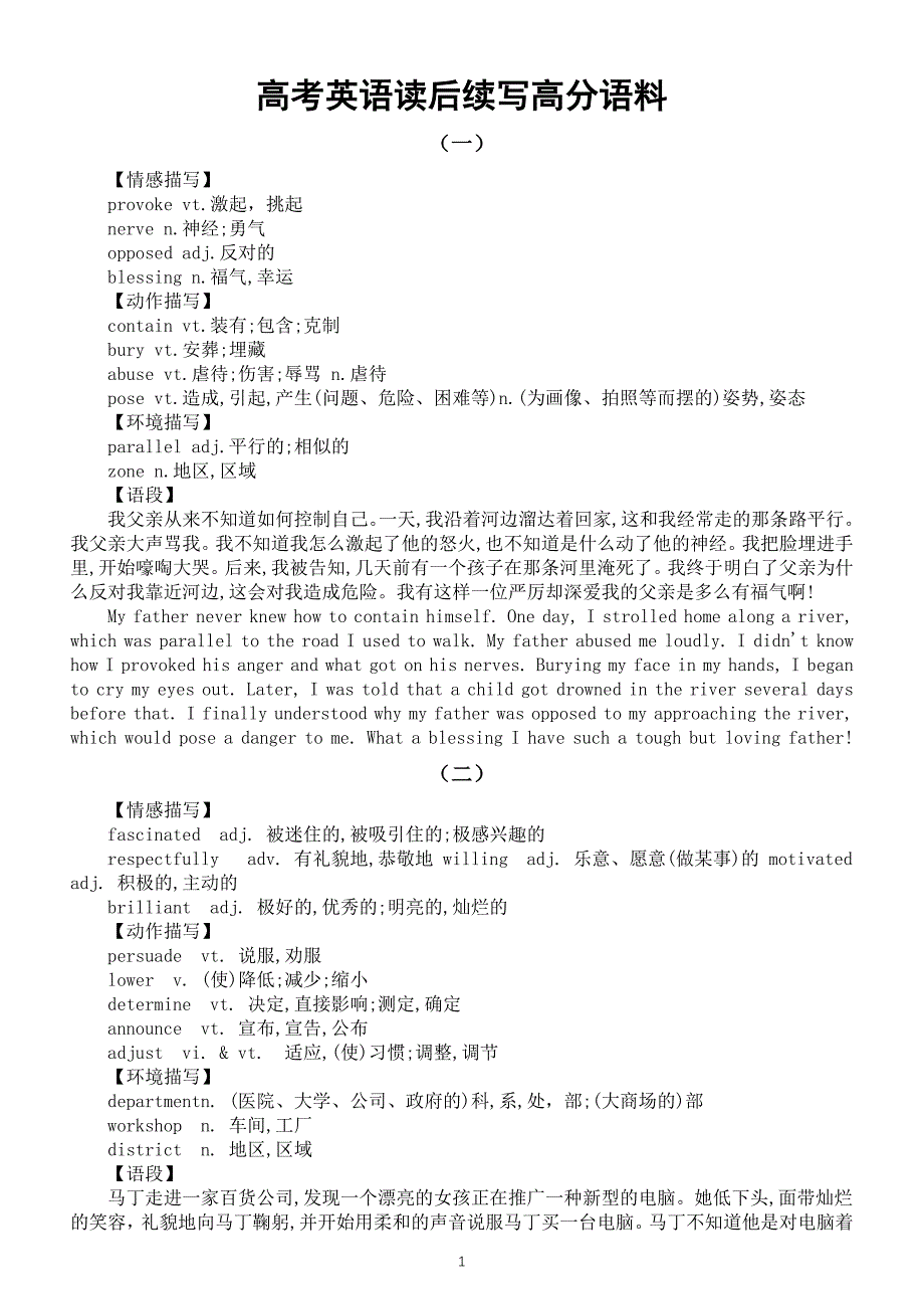 高中英语2025届高考读后续写高分语料系列1218（情感描写+动作描写+环境描写+语段）（共六组）_第1页